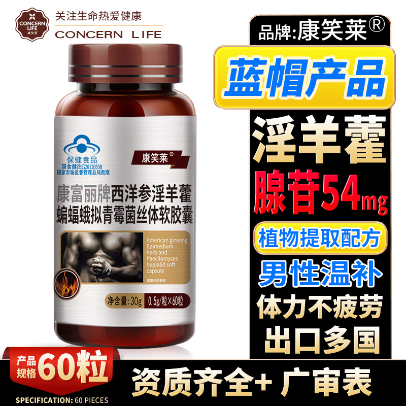 60 blue cap male health care products epimedium capsule American ginseng to improve physical fatigue health wholesale generation