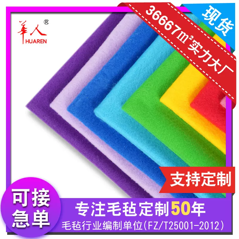 厂家定制化纤毛毡1-5mm针刺毛毡无纺布可裁剪背胶彩色化纤毛毡