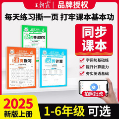 25秋王朝霞活页默写计算单元卷句子字帖阅读看图写话1-6年级合集