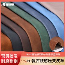 0.7水刺底复古双色压变pu皮料相册笔记本封面包装压变商标皮革