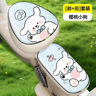 Yadea Aima Universal Seat Cushion Cover Motorcycle cushion - beige-cherry-puppy-pu-leather-front-seat-rear-seat-thickened-heat-insulation-waterproof-sunscreen