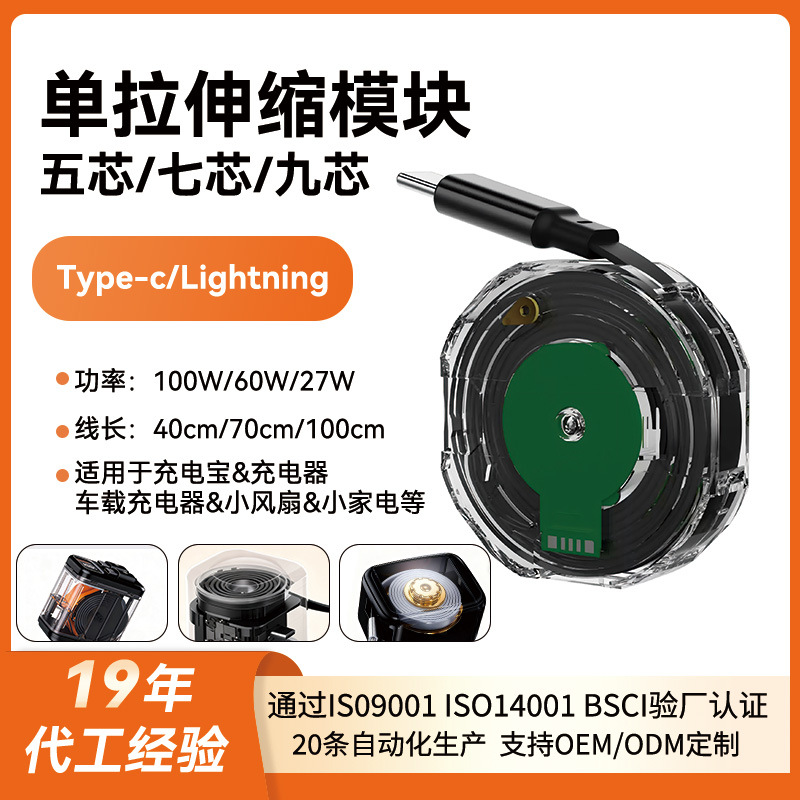 全兼容单拉伸缩模块模组PD100W60W车充充电器充电宝type-c充电线