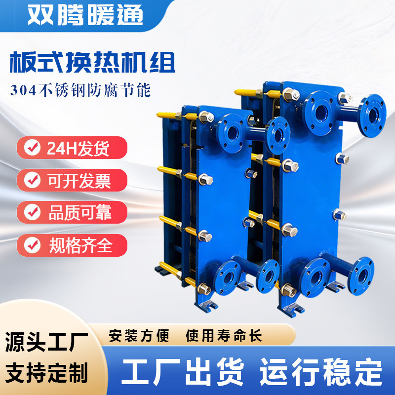Plate Heat Exchanger Cooler Hvac Heating Metallurgy Air Conditioning Machine Cooling Central Heating Plate Heat Exchanger