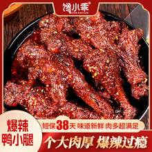 馋小乖鸭小腿香辣卤味开袋即食充饥夜宵鸭翅根肉类熟食休闲零批发