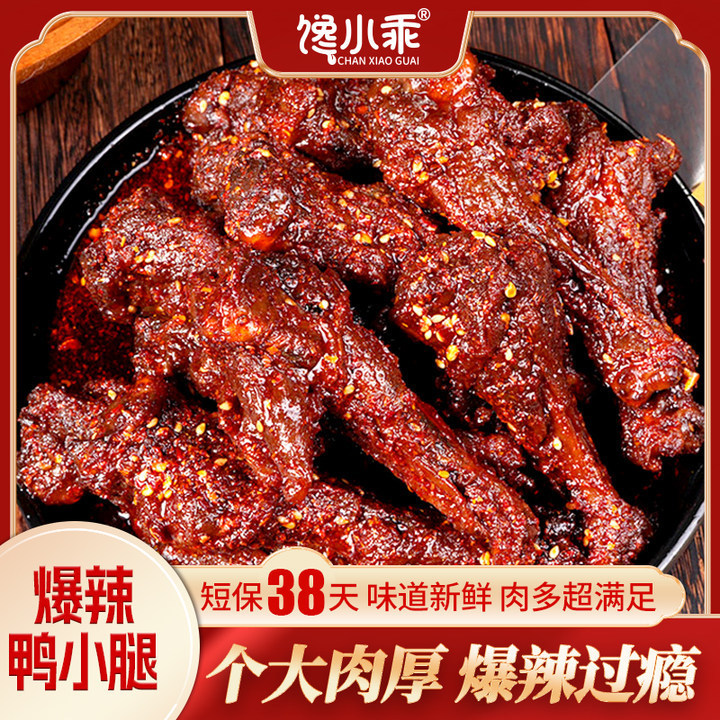 馋小乖鸭小腿香辣卤味开袋即食充饥夜宵鸭翅根肉类熟食休闲零批发