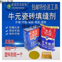 牛元填缝剂补缝剂瓷砖填缝王勾缝剂墙砖地砖勾缝剂美缝黑白灰咖啡