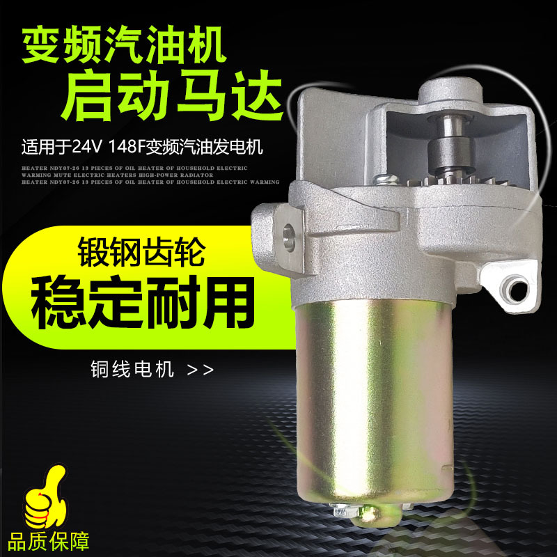 24V大货车空调变频机 便携式手提式汽油发电机配件148F电启动马达