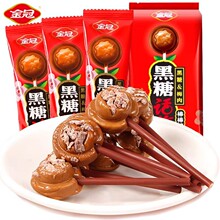 金冠黑糖话梅棒棒糖144g*20支整包酸甜话梅糖果儿童怀旧休闲零食