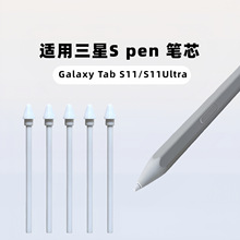 适用于三星Galaxy Tab S11手写笔S11Ultra触摸笔SPen可磁吸