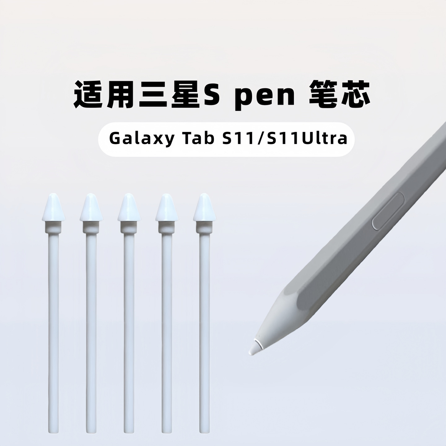 适用于三星Galaxy Tab S11手写笔S11Ultra触摸笔SPen可磁吸