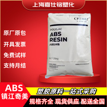 ABS 镇江奇美D-1000 D-1200 阻燃防火V0 注塑级 电器外壳塑胶原料
