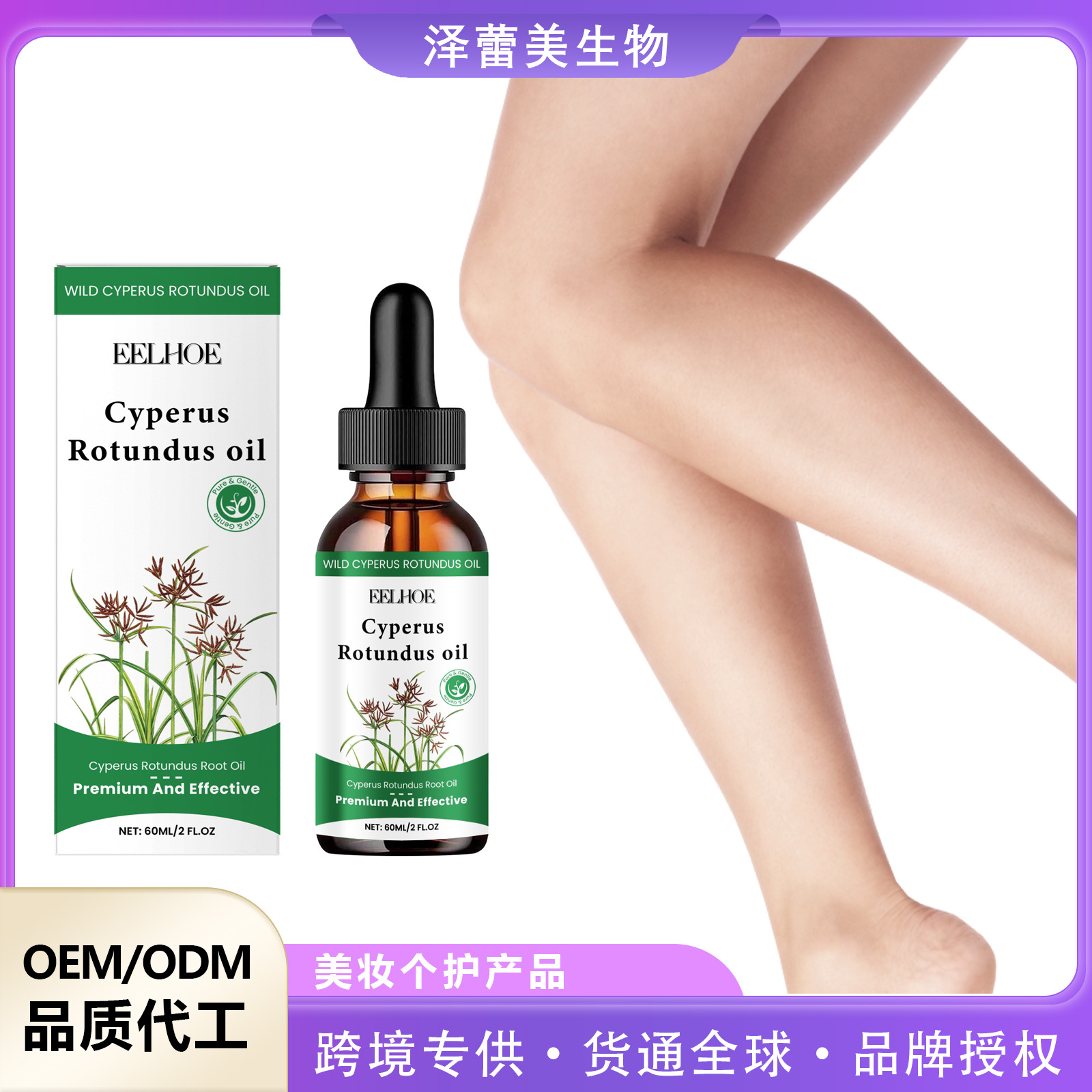 Cross-Border Direct Sales Eelhoe Body Hair Care Comfort Essential Oil Plant-Based Body Care Gentle Moisturizing and Smoothing