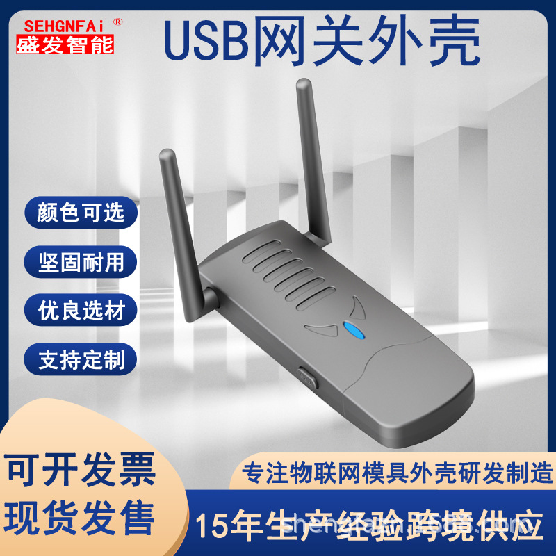 wifi7万兆USB网卡外壳U盘式双SAM天线接口外壳无线通信设备外壳