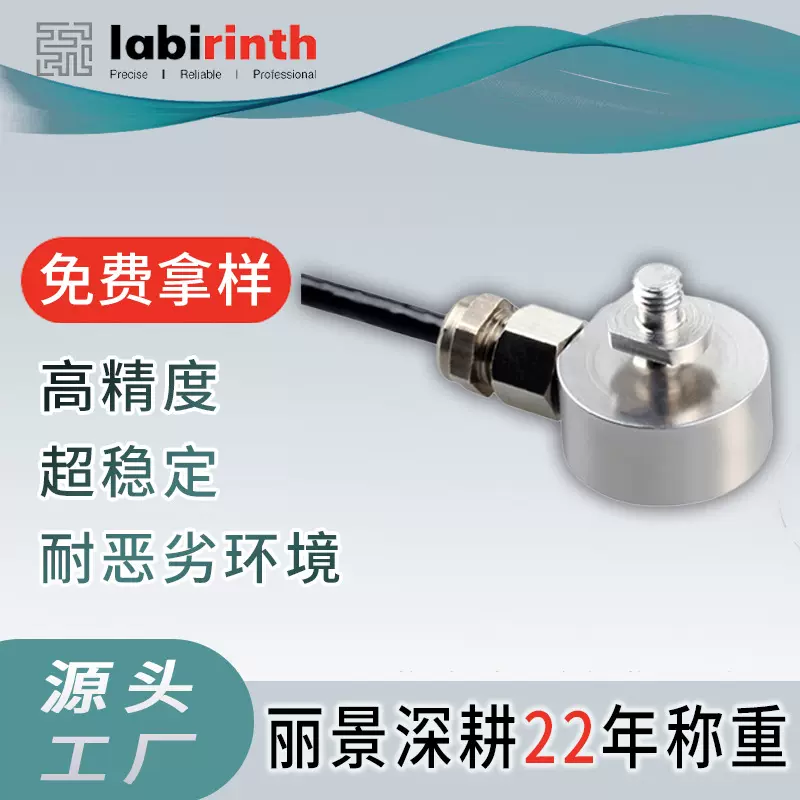 微型称重传感器推拉力传感器拉压力两用高温200 500kg公斤传感器