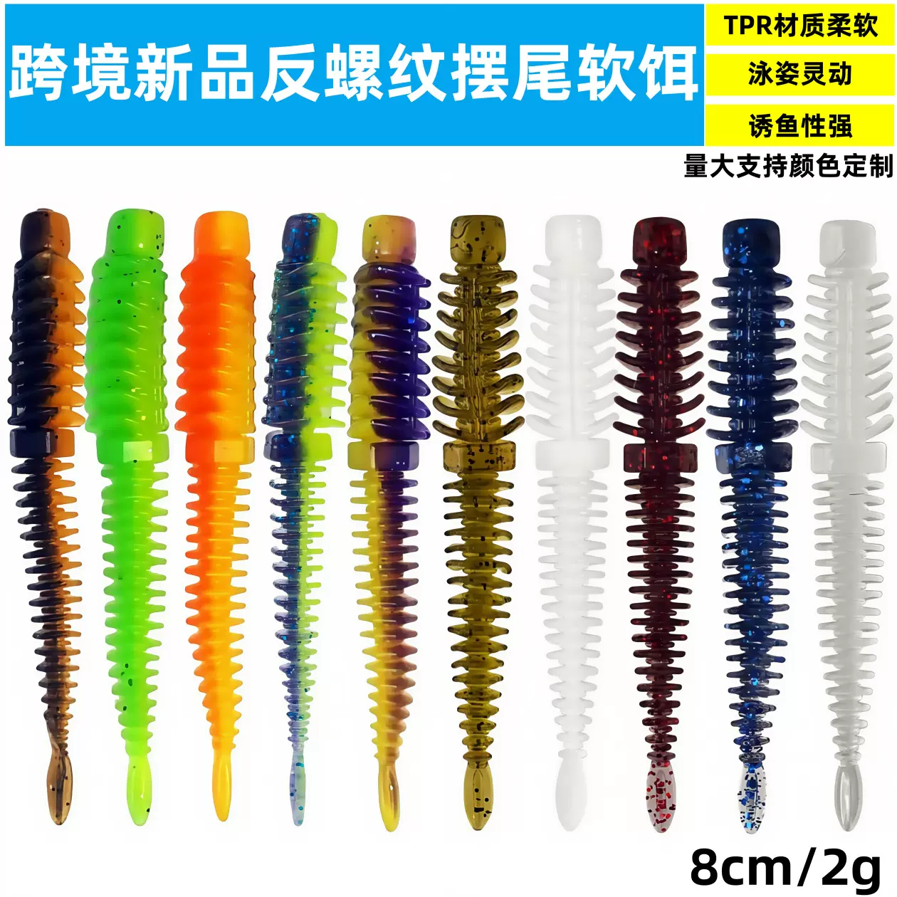 跨境新品8cm2g浮水轻舞虫加盐腥反螺纹针尾路亚软饵黑坑仿生软饵
