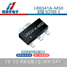 ����LR8341A-M50 ���b SOT89-3 �zӡLR8341 A50 ԭ�b��Ʒ