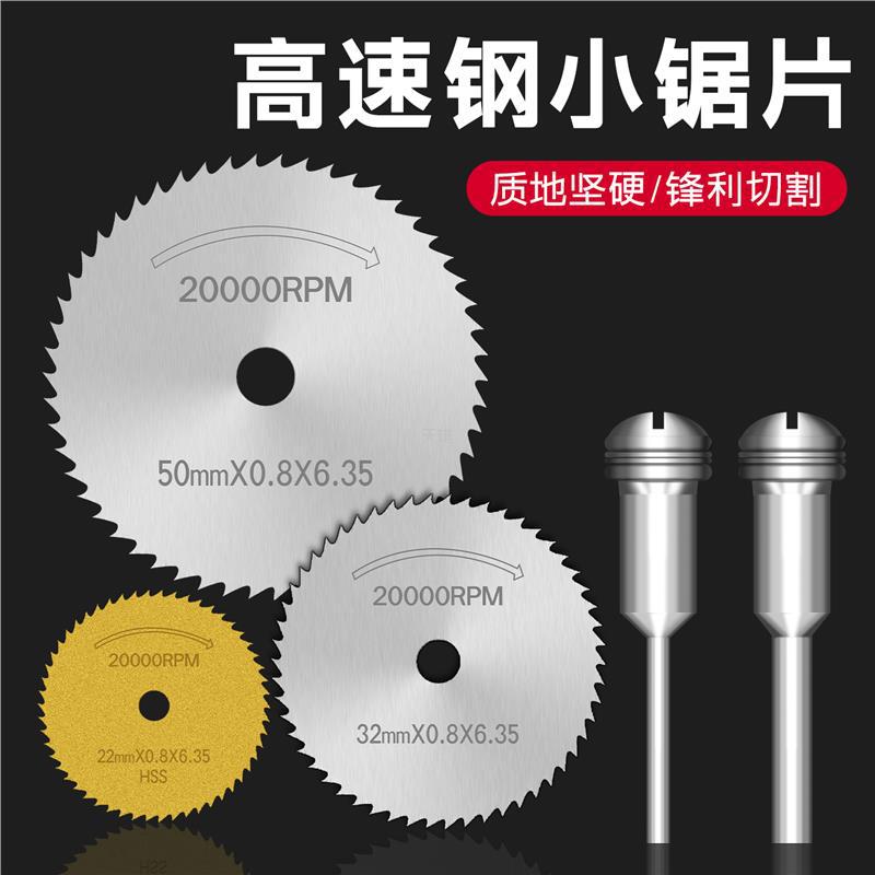 迷你高速钢锯片手电钻小锯片套装木工圆锯片金属pvc管内切割神器