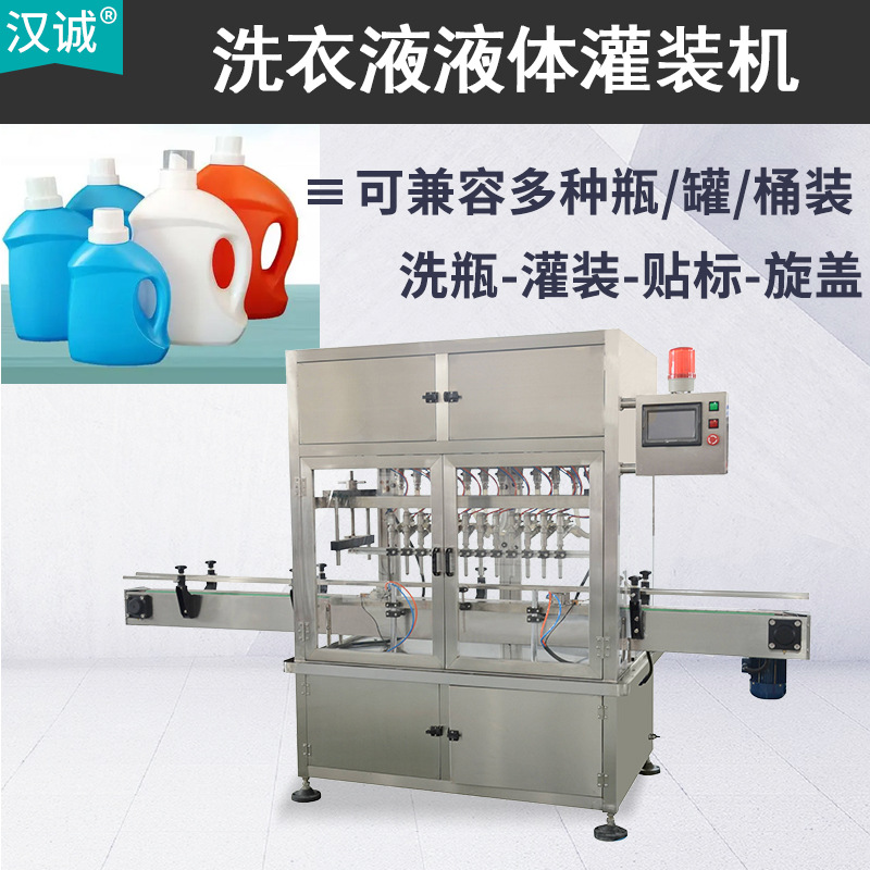 500-5000ml日化用品液体灌装机洗涤剂灌装线定制多头洗衣液灌装机