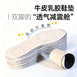 防磨真皮鞋垫跟乳胶运动前掌男女全垫后减震柔软加厚牛皮鞋垫