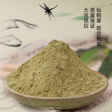 仙鹤草粉 仙鹤草提取物产地货源 量大从优仙鹤草粉招代理承接大货