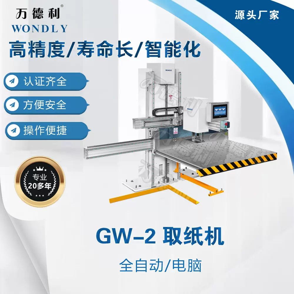 厂家直销GW-2全自动电脑取纸机/切纸机裁切线/切纸机配套设备/上