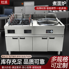 商用二合一煮面炉电热变频自动升降控温煮食炉不锈钢煮粉面汤炉