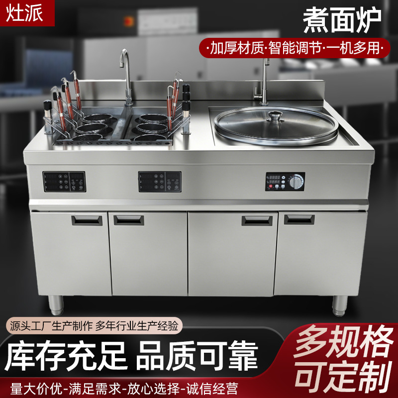 商用二合一煮面炉电热变频自动升降控温煮食炉不锈钢煮粉面汤炉