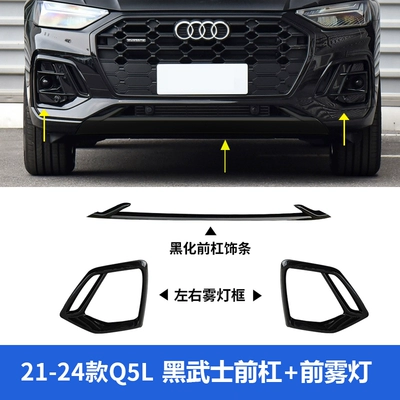 front bumper decorative trim, black | Şüşə kənarı xromları/moldingləri - 21-24-model-q5l-black-warrior-front-bumper-trim-front-fog-light-frame-covers-and-installs-without-needing-to-dismantle-the-original-car