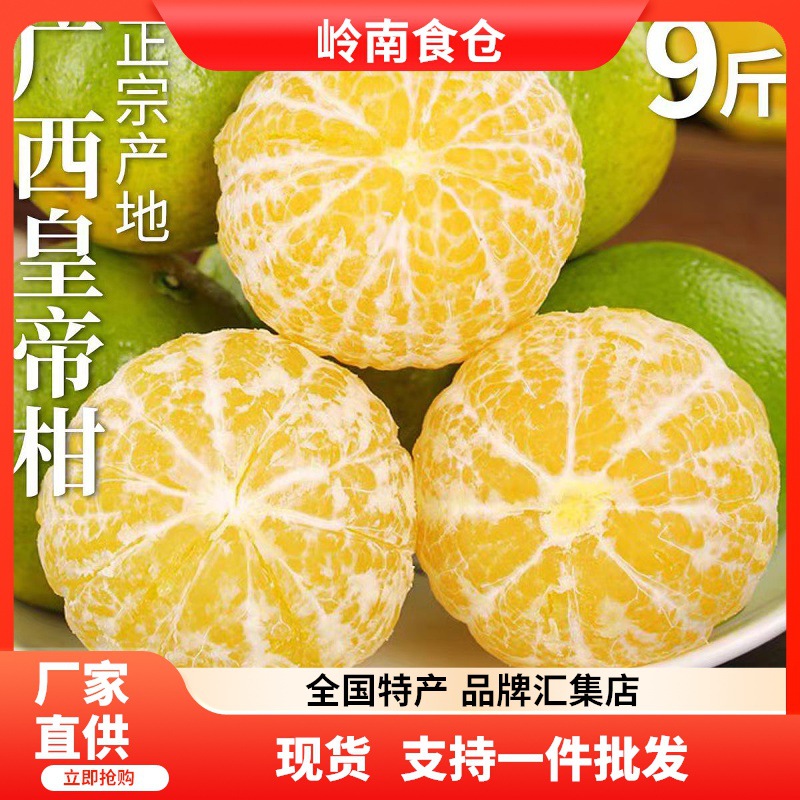 正宗广西皇帝柑新鲜桔子当季水果贡柑纯甜整箱水果