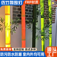 活动包邮酒店会所装饰氛围灯别墅庭院园林装饰景观PE仿真竹子灯