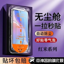适用红米Note1413Pro12K80706050Turbo43秒贴无尘舱钢化手机贴膜
