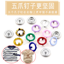 五爪扣暗扣免缝爪扣宝宝衣服按扣防走光四合扣隐形子母扣安装工具