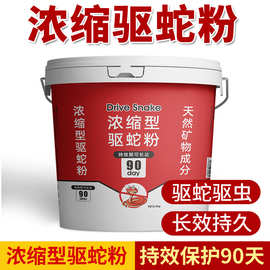 驱蛇粉长效防雨驱蛇颗粒驱蛇丸户外家用驱避粉驱蛇粉大桶装5斤