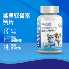 ロイヤル幸運ペット保健品犬サメ軟骨素補カルシウム健骨クロスボーダー栄養補充源工場