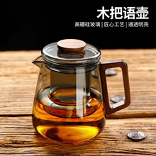 跨境高硼硅玻璃泡茶壶家用围炉煮茶壶耐高温加厚茶具茶水分离茶壶