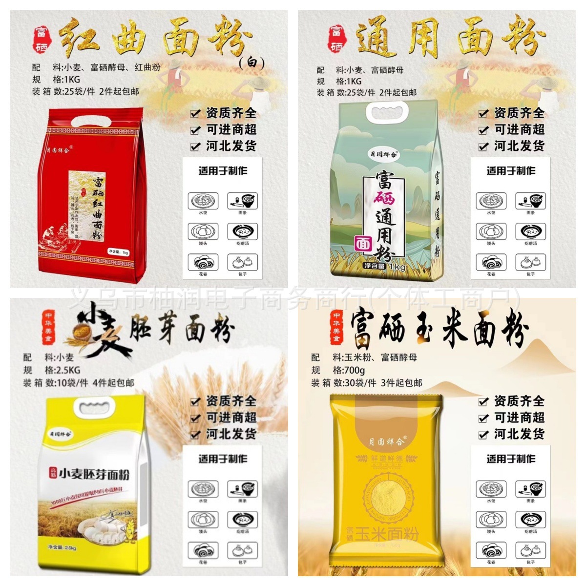 2.5kg富硒通用面粉家用饺子粉小麦粉1kg馒头粉收单锁客会销礼品