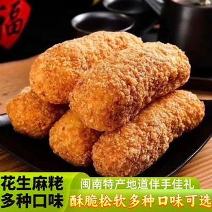 福建闽南特产花生麻粩泉州花生酪麻枣海苔麻佬休闲零食雪枣芙蓉果-阿里巴巴
