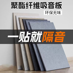 吸音板聚酯纤维隔音板隔音棉自粘墙贴房间隔音棉卧室家用墙体背胶