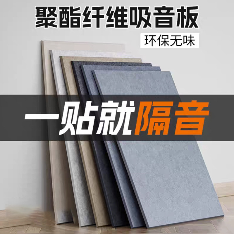 吸音板聚酯纤维隔音板隔音棉自粘墙贴房间隔音棉卧室家用墙体背胶|undefined
