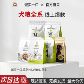 一口诚实狗粮N33中大型犬清火鸭肉梨N01冻干双拼小型犬粮低温烘焙