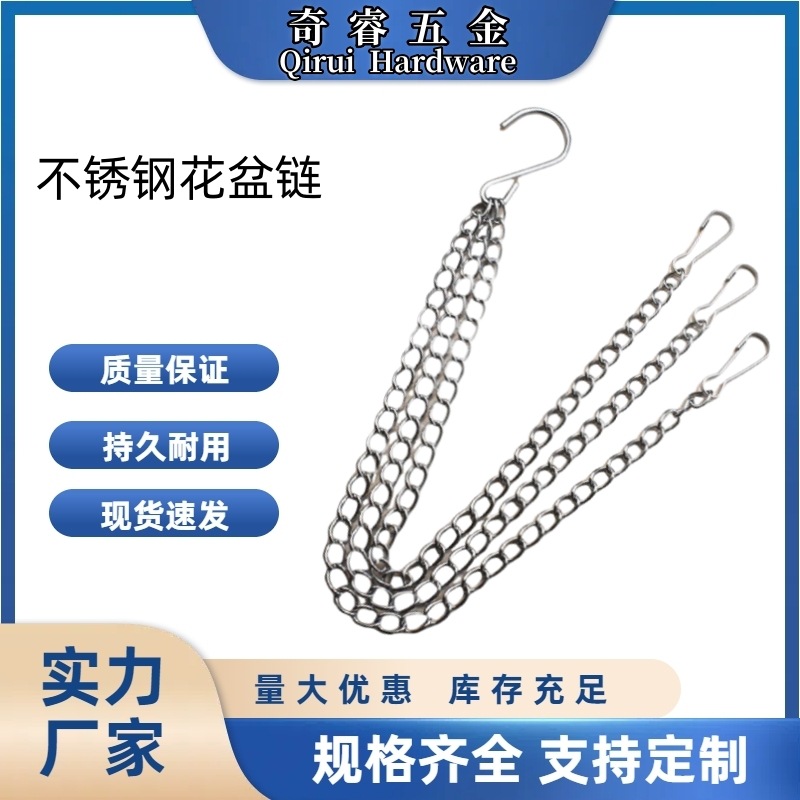 跨境不锈钢花篮吊链花盆链三条组户外阳台园艺绿萝装饰挂链