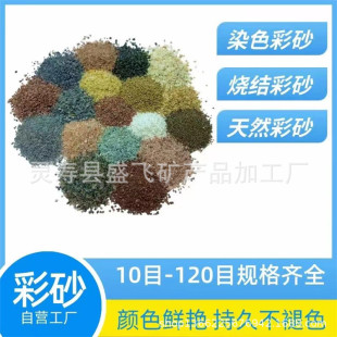 �T�ϵ�ƺ��ɫʯӢɰ �Gɫɳ�� ����Ⱦɫ��ɰ���b�S��