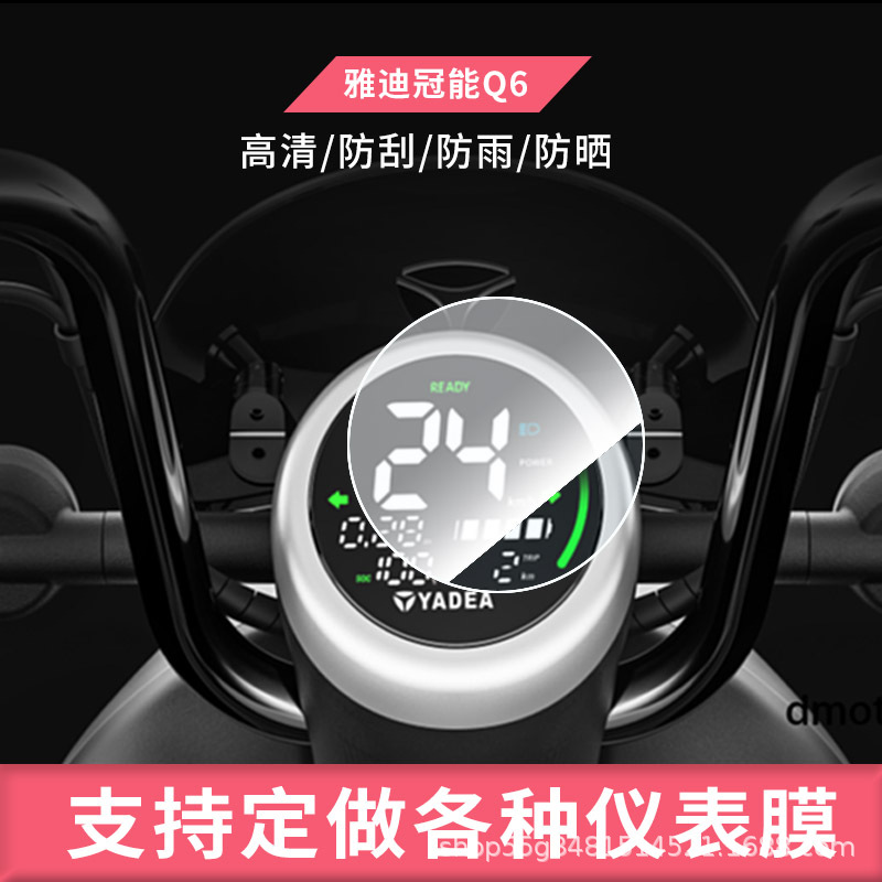 Suitable for Yadi Guanneng Q6 Instrument Film Explosion-Proof Electric Vehicle Lcd Screen Film High-Definition Tempered Glass Wholesale