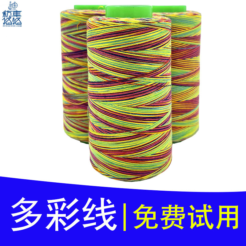 段染涤纶五彩缝纫线多色宝塔线厂家多彩线彩虹高速缝纫机线批发价