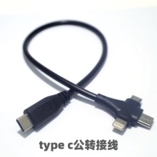 ����һtype c��micro��LT���Dtype c���D�Ӿ�һ������䔵����