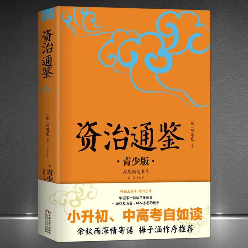 Notes and Illustrations of "general review of the rule of management" young and young version of the junior high school entrance examination supporting reading vernacular Classical Historiography