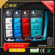 焕跃皮纹车钥匙保护套适用高尔夫7凌渡polo 探岳速腾朗逸plus宝来