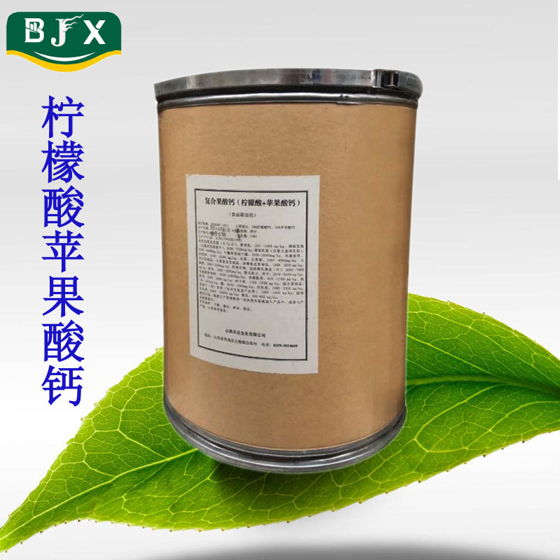 食品级果酸钙 柠檬酸苹果酸钙 营养强化剂柠檬酸苹果酸钙果酸钙