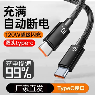 120W双Typec编织快充数据线适用华为VIVO荣耀10A闪充跨境厂家批发