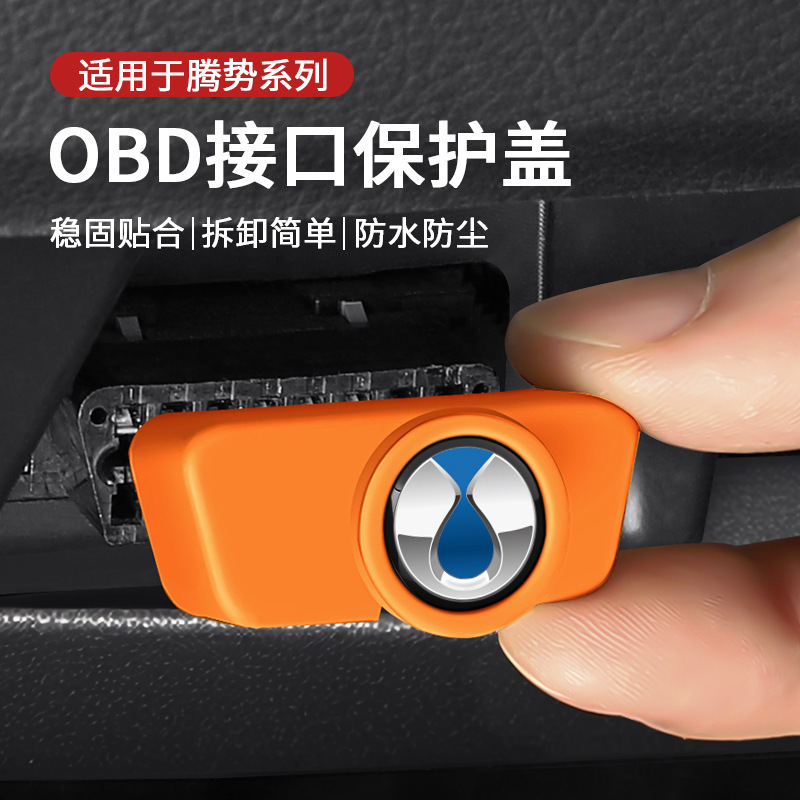 Suitable for Denza D9/Z9/Z9Gt/N7/N8/N9 Denza X Charging Port Obd Protective Cover Interface Waterproof and Dustproof